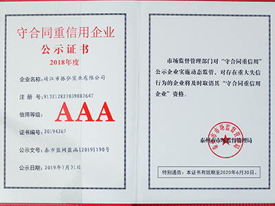 振弘-2018年守合同重信用企業AAA證書